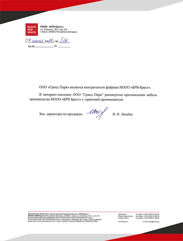 Сертификат качества мебельного бренда BRW