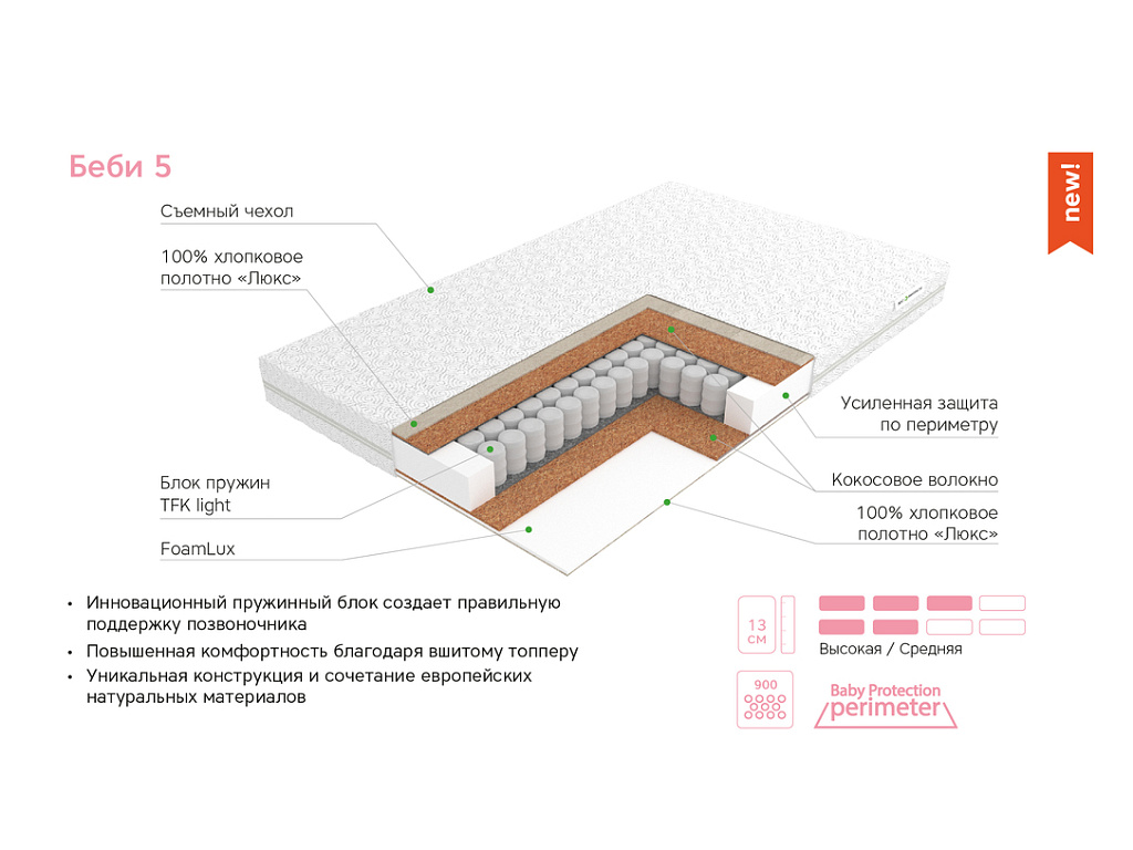 Беби 5 (Бязь)